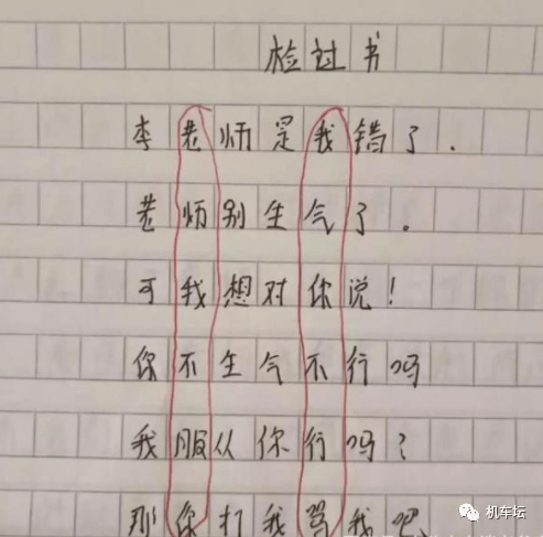 小学生搞笑检讨书,图文并茂表露不服,老师:看来你以后还是罚站吧_孩子