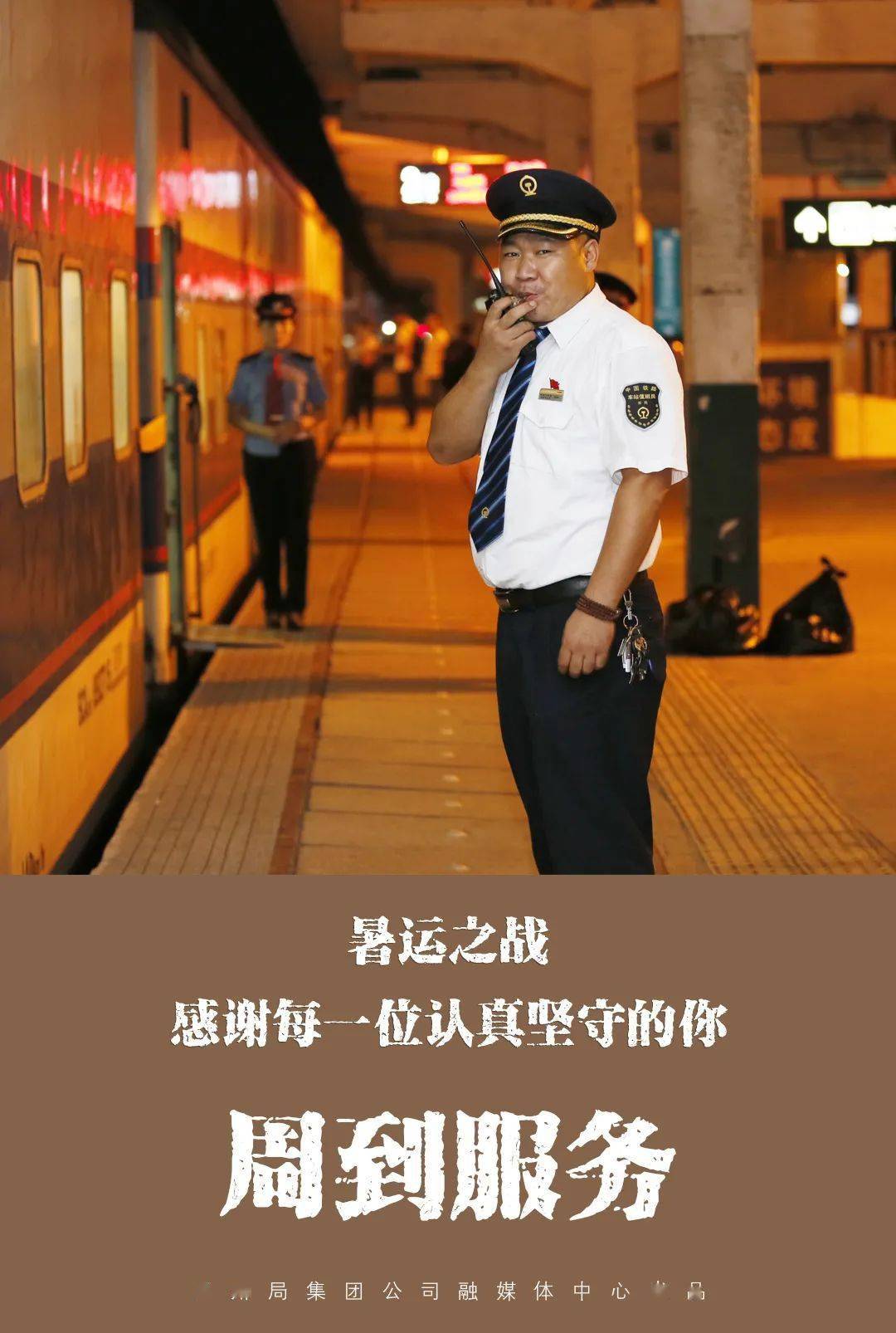 暑运,致敬每一位坚守奋战的铁路人