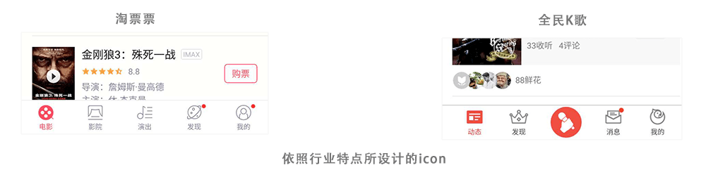 同质化|对抗页面设计同质化，ICON的创新途径