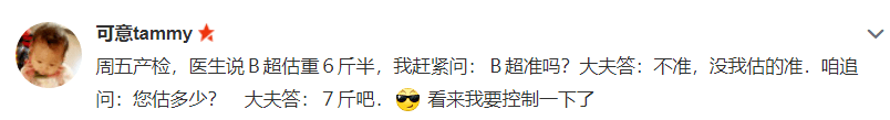 宝宝|没我估得准！！B超预估胎儿体重准吗？产科医生：不准