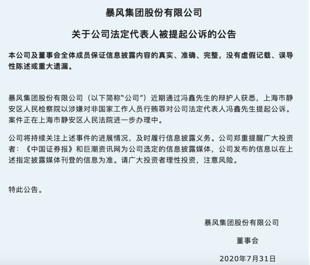 暂停|暴跌99%！一代股王陨落，创始人刚被提起公诉，股票已被暂停上市