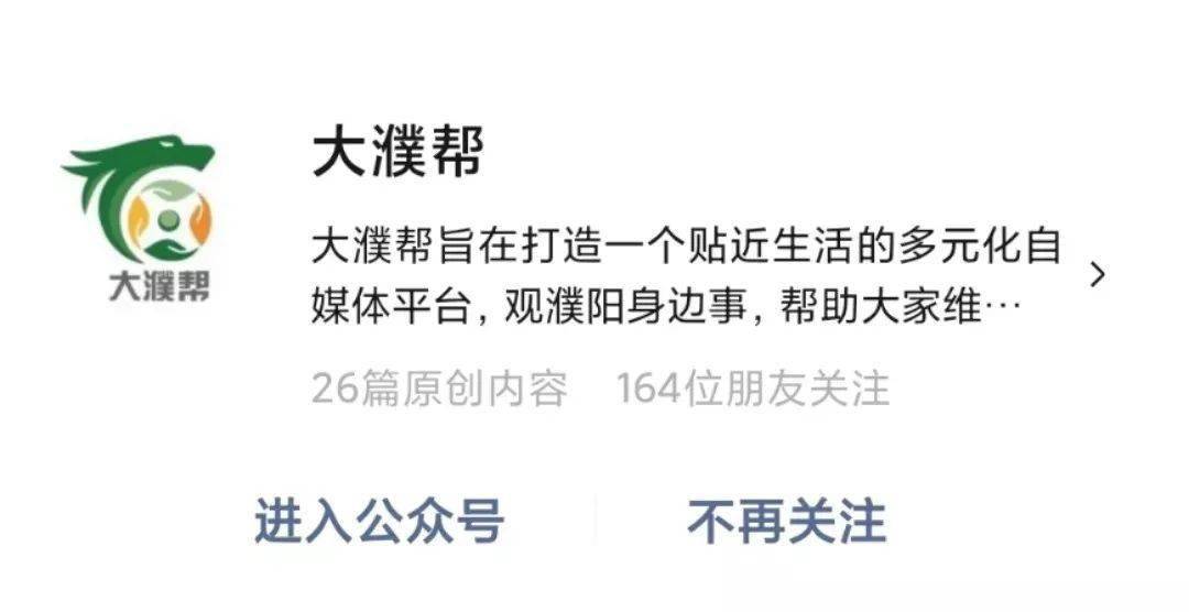 求助困难、寻亲找人...濮阳人遇到这些问题快来这里,帮您解决!