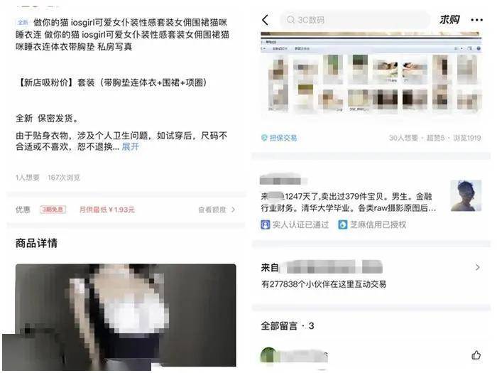 不管就卖,曝光就删!二手电商成违禁品隐秘的角落
