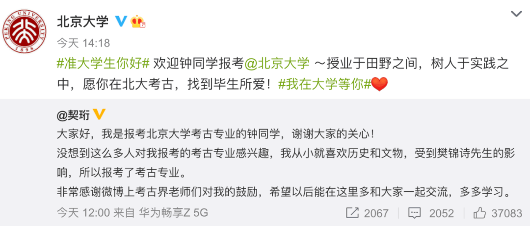 考古圈|被质疑没“钱”途？考古圈却集体宠她!北大回应太暖心→
