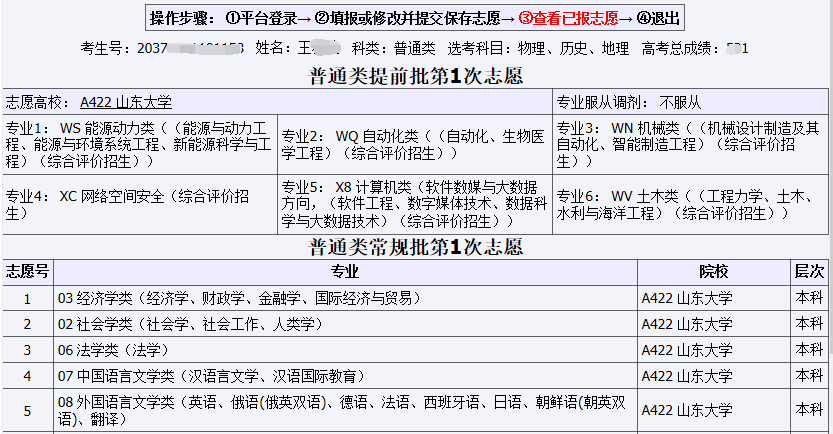 考生|@山东高考生：明天9：00开始，这几批次考生需填报志愿，快看看有你吗？（附操作手册）