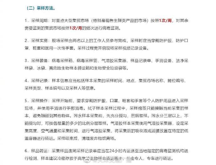 防控|天津印发通知：明确农贸市场冠病毒环境监测