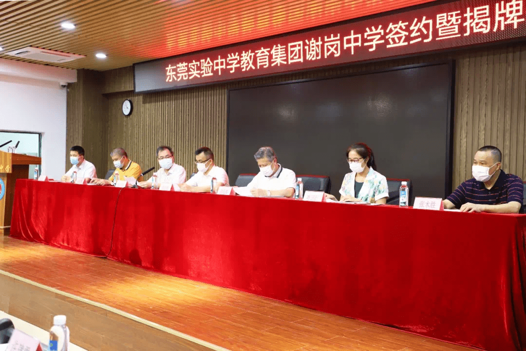 重磅!东莞实验中学与谢岗中学正式实现集团化办学