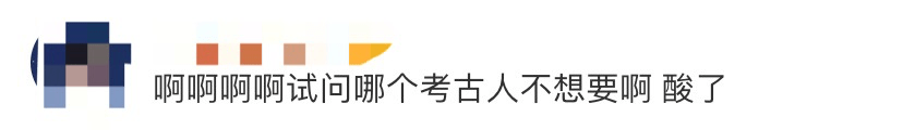 考古圈|被质疑没“钱”途？考古圈却集体宠她!北大回应太暖心→