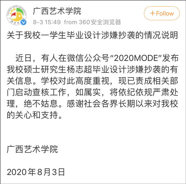 广艺|研究生毕设1:1抄袭本科生？广艺：已启动查核工作