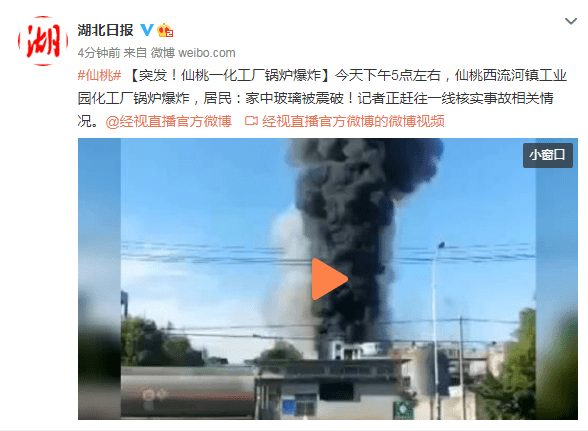 震破|突发！湖北仙桃一化工厂锅炉爆炸