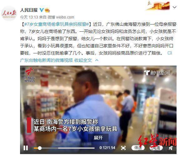 孩子|快评|女童偷玩具亲妈报警，只问对错是把教育问题“简单化”了