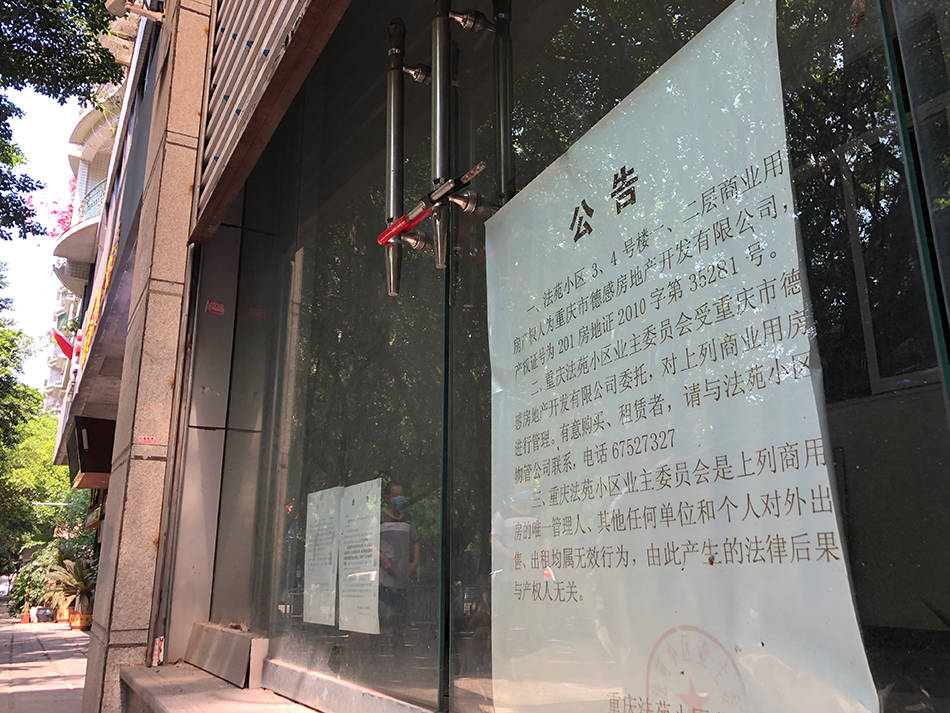 重庆商人购租法院集资门面房陷9年纠纷,办了产