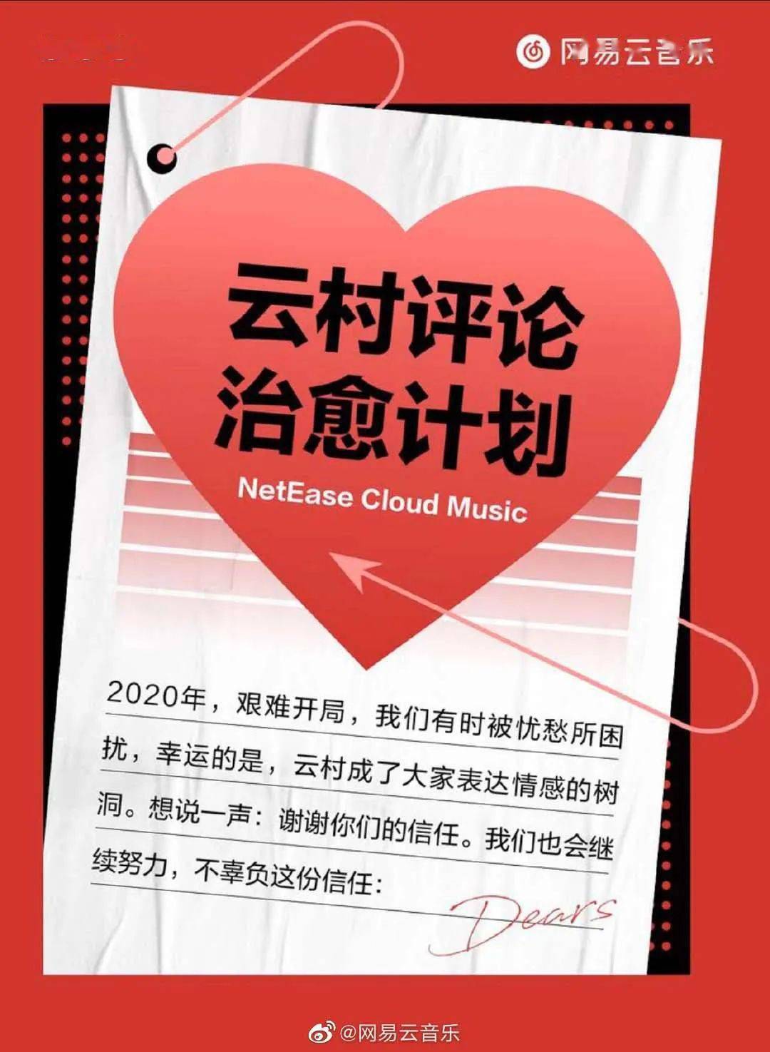 从网易云到网抑云，再到人云亦云：逐渐失控的