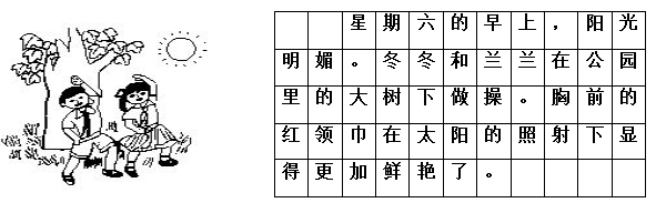 半岛官网App下载_
一二年级看图写话范文大全15篇 孩子期末试试(图2)