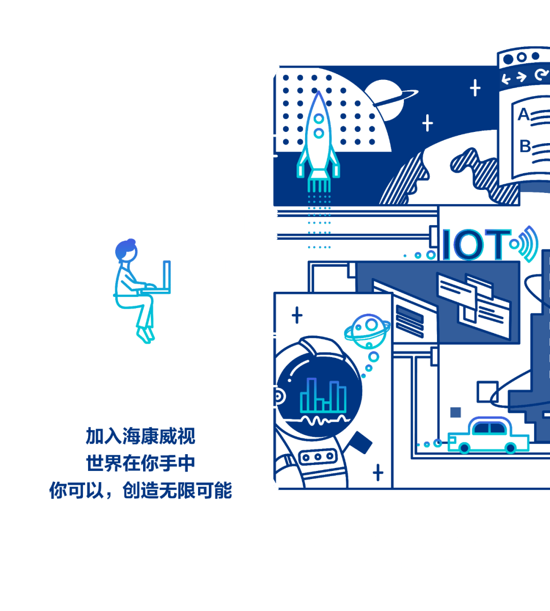 海康视威招聘_海康威视2020界校园招聘(5)