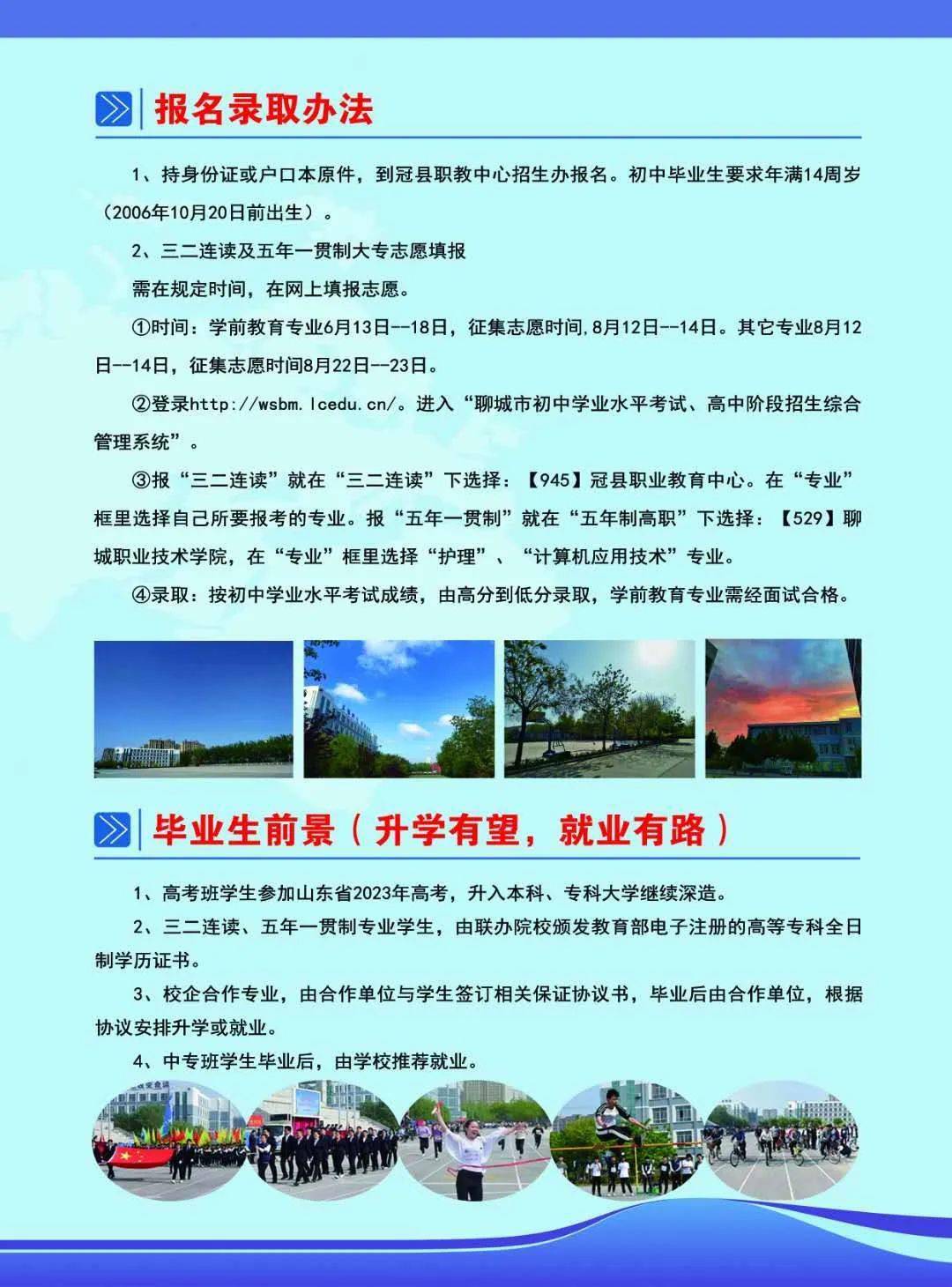 招生季 | 冠县职教中心"拍了拍"你 招生简章了解一下