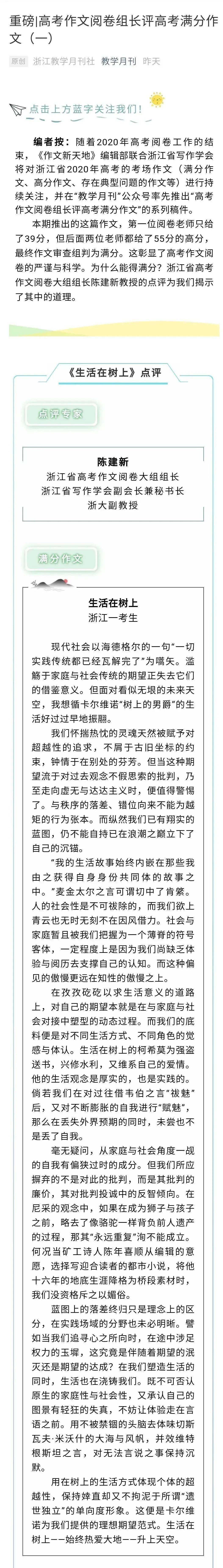 这篇高考满分作文刷屏！网友分歧很大