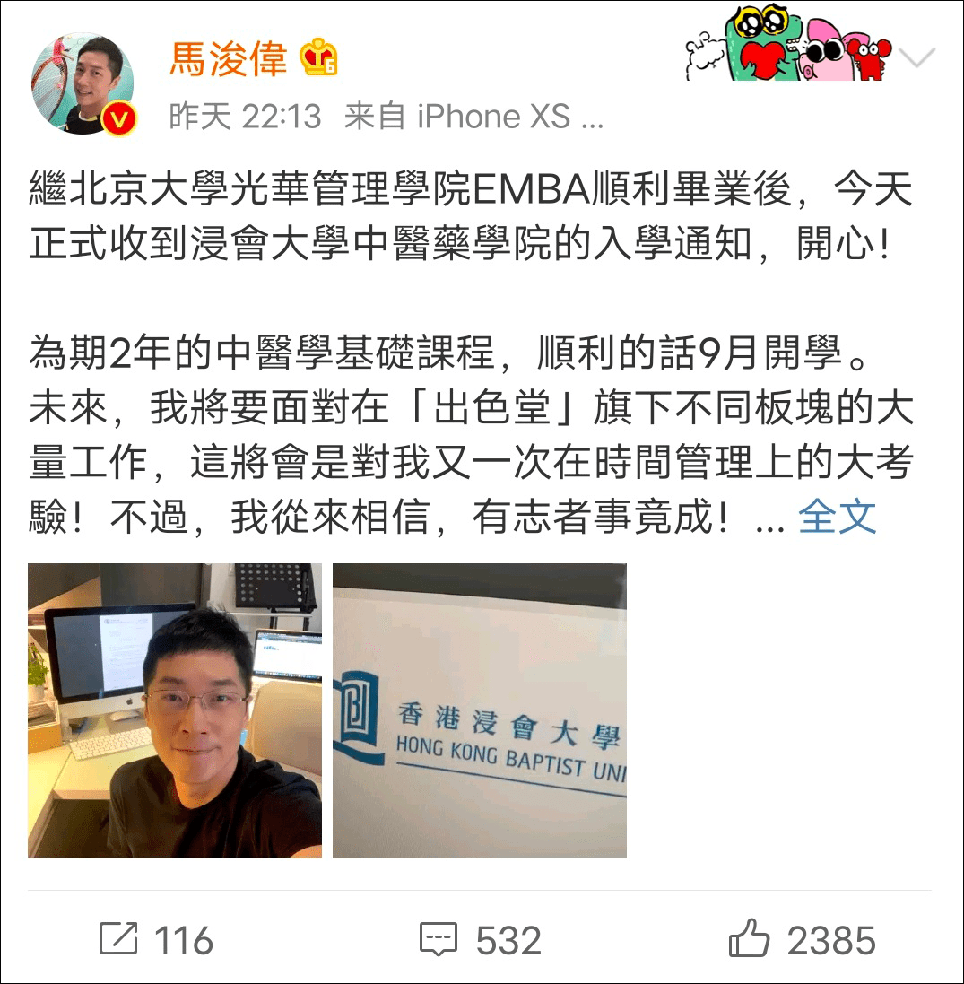 马浚伟|马浚伟又要开学了，这次读中医！