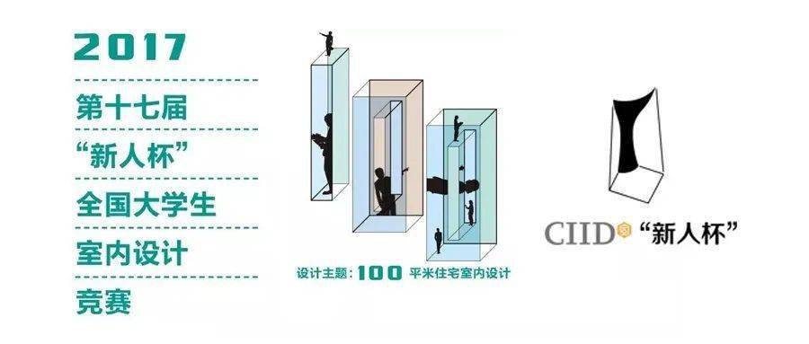 30张展板,回顾第十七届“新人杯”全国大学生室内设计竞赛-搜狐大视野-搜狐新闻