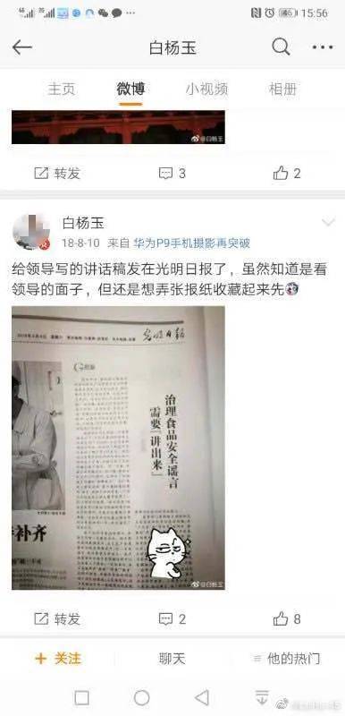 当事人|秘书微博“出卖”领导？当事人这样回应……