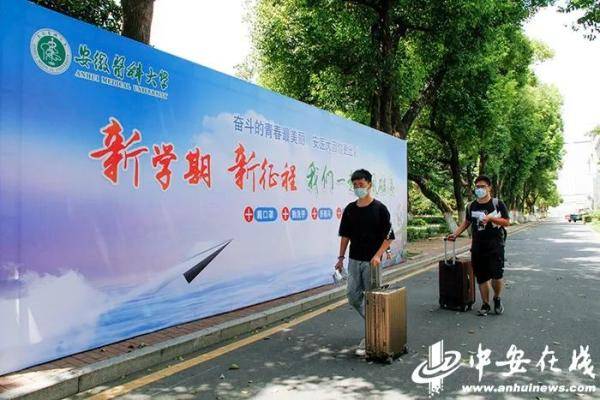 教育|安徽一高校迎来秋季开学！还有这些大学……