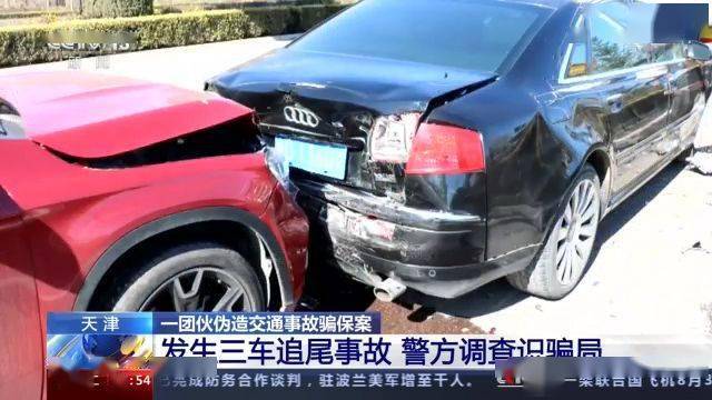 保险索赔|戏精！天津发生三车追尾事故，竟是团伙骗保：多次追尾、加速追尾、变道追尾...