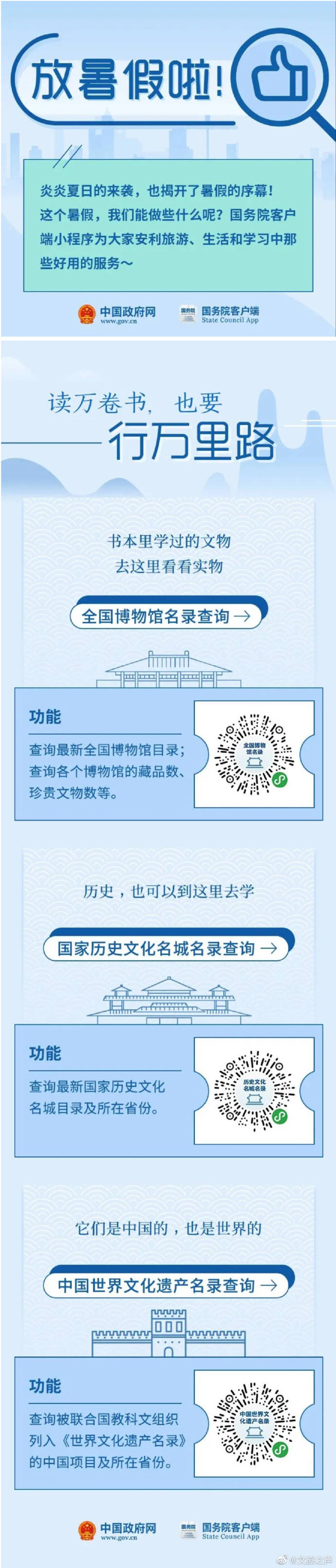 名录|夏日出行，全国博物馆名录、国家历史文化名城名录、中国世界文化遗产名录在线查