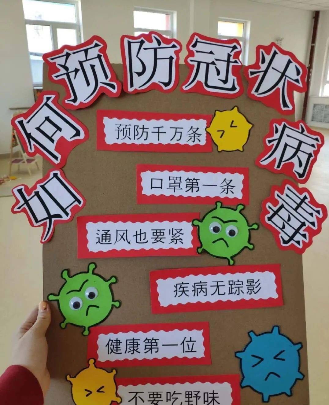 幼儿园环创开学防疫情主题环境布置