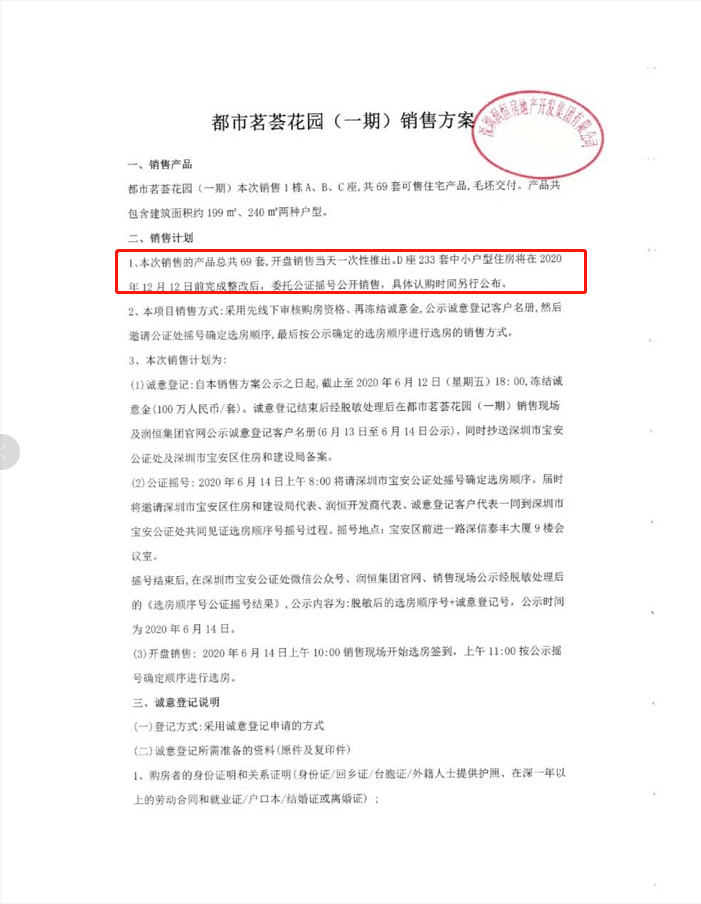 实探宝中6大神盘!泰华梧桐聚落、新锦安三期、盛意家园最新进度曝光!_开盘