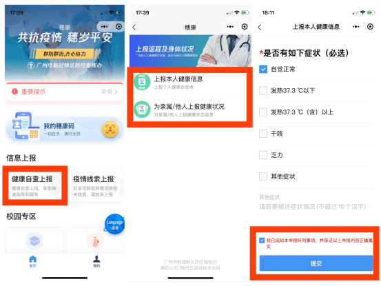 关于"穗康码"的申请流程