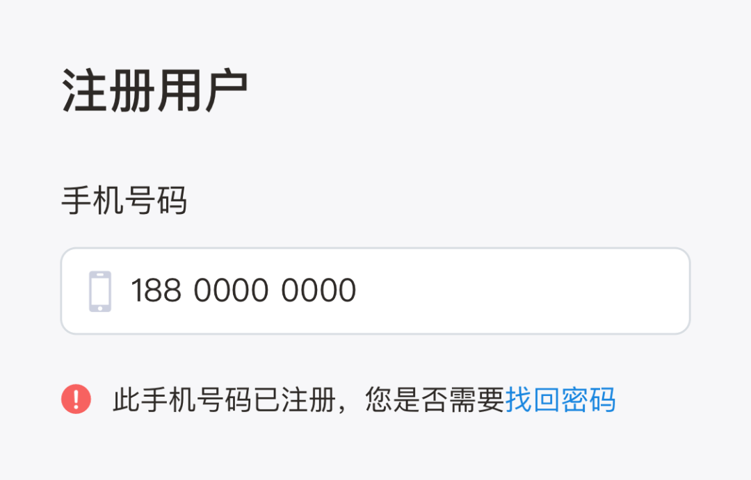 忘记密码用户注册