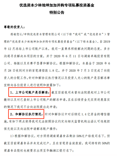 加加食品|90亿“酱油第一股”ST加加摘帽罗生门