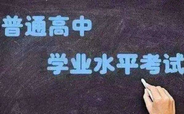 考试|湖北省2020年高中“合格考”11月举行，社会人员可报考