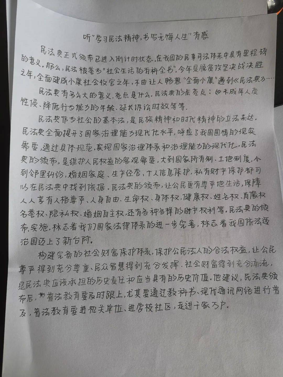 “开运直播”
民法典心得体会（三）(图17)