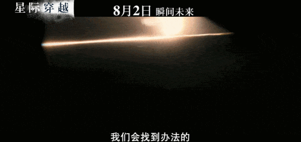 热映影片《星际穿越》科幻力作!