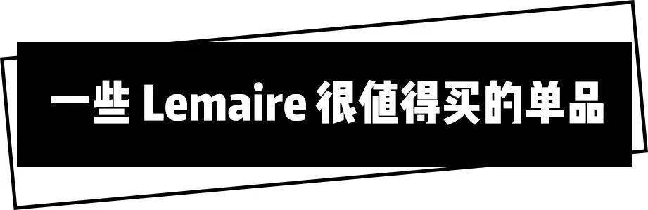 Lemaire|接手老Céline忠粉，前爱马仕创意总监是要上天？？？