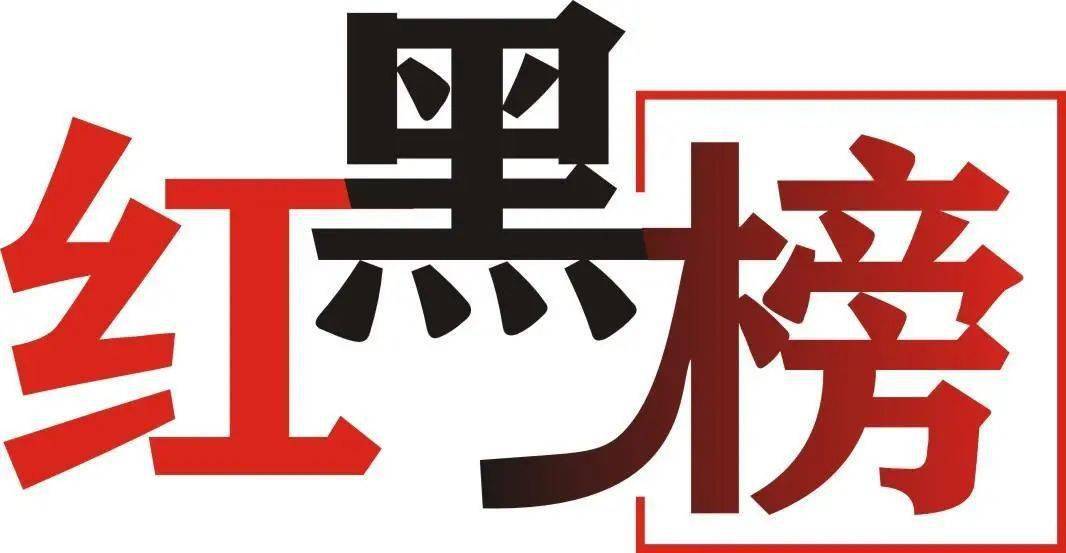 碧溪在行动 | 红黑榜!看7月人居环境质量