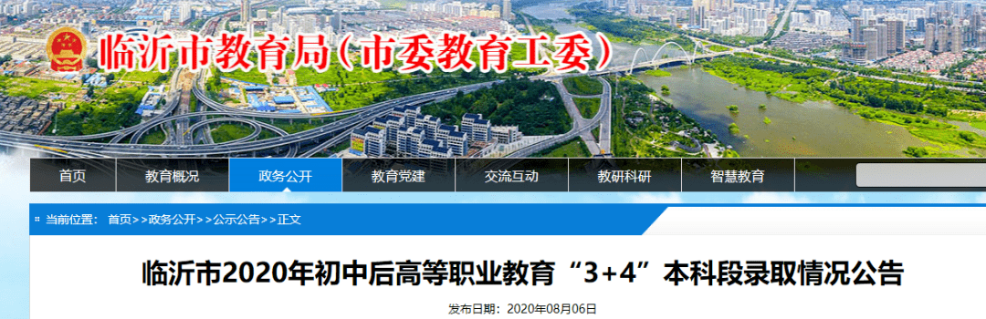 临沂市|临沂市教育局公布，这些学校分数线划定！