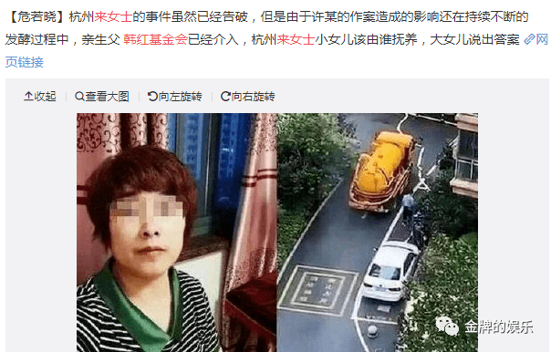 大女儿和继子是否适合抚养杭州来女士的孩子！韩红基金会出手了