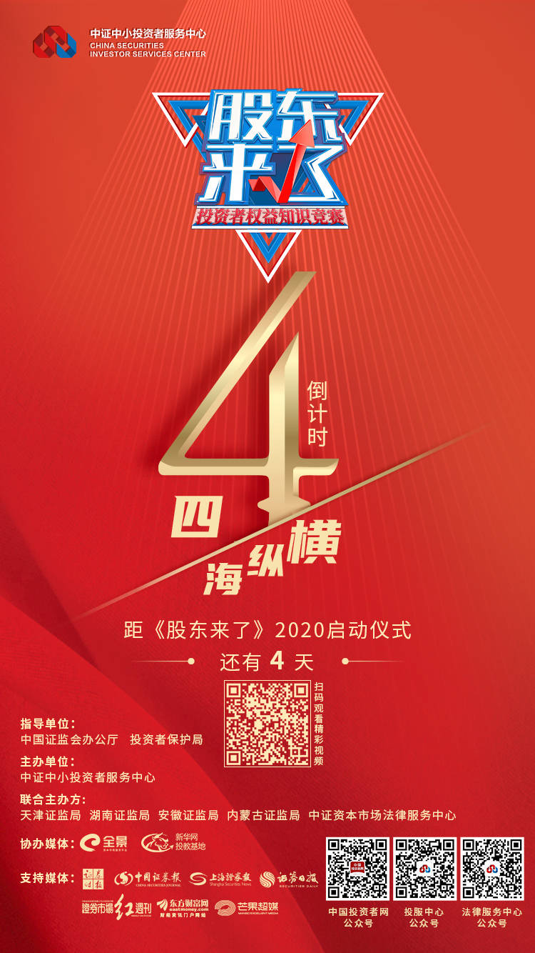 展英姿|“4”海纵横 跨界佳人展英姿 ——《股东来了》开赛4天倒计时