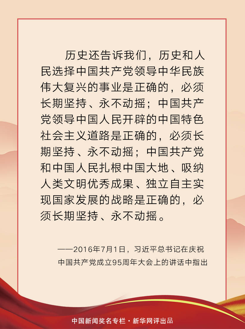新華網評︰歷史和人民的選擇 新華網評︰歷史和人民的選擇