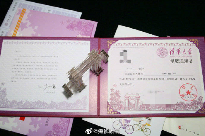 通知书|超好看 清华大学2020本科录取通知书