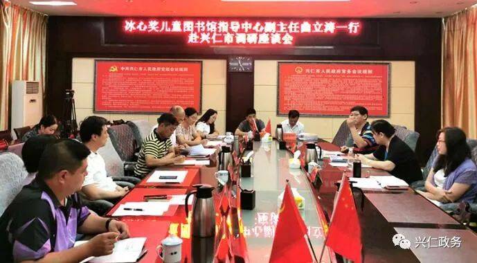 公益基金副主任曲立涛一行到兴仁市调研文化艺术体育等项目实施工作