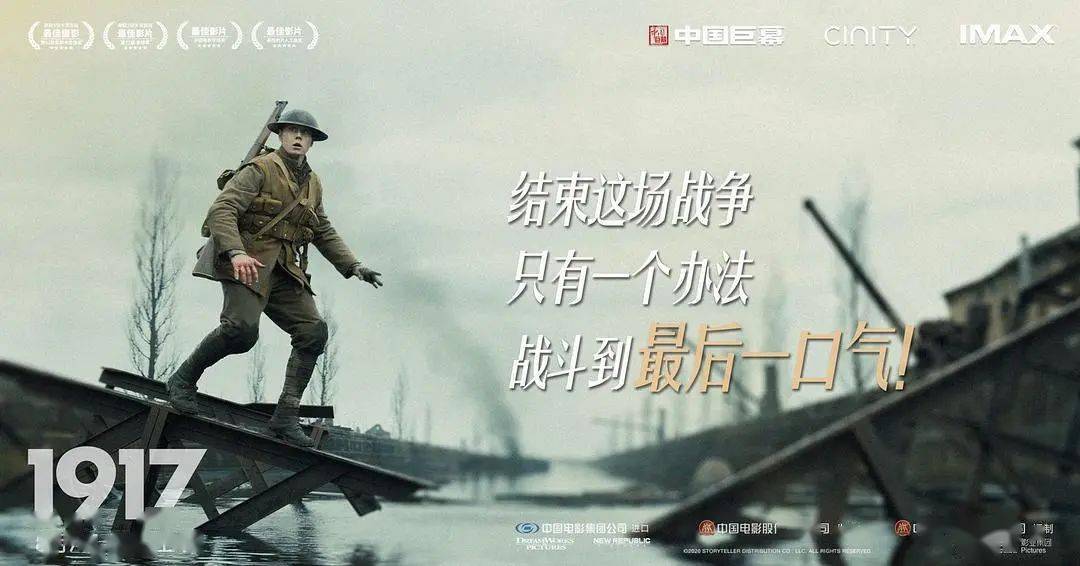 《1917》影评:苦等半年,终于等来这部大银幕奇迹