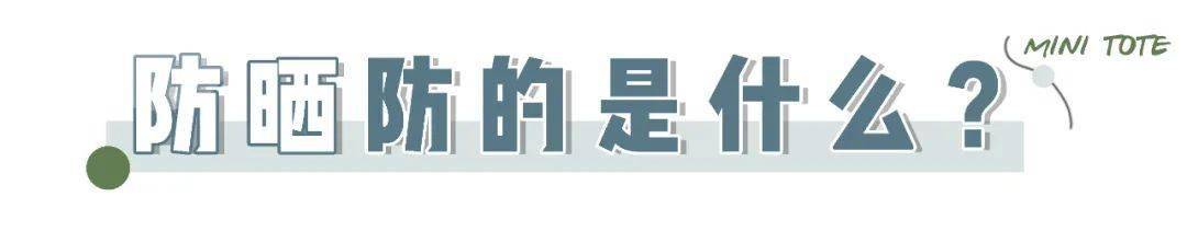 表姐|别再乱买防晒了！都是浪！费！钱！