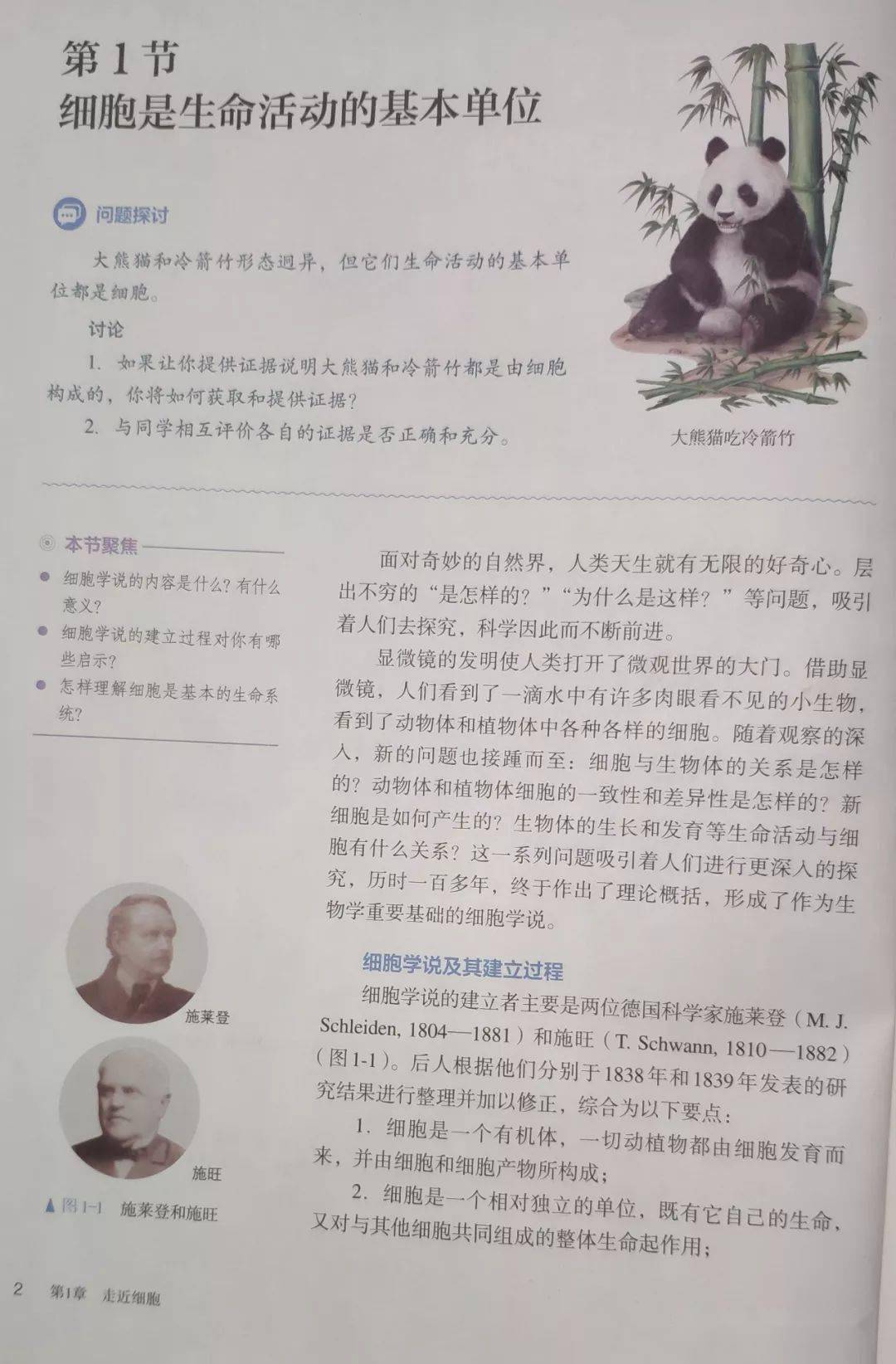 新高一课本高一生物必修1电子版附微课