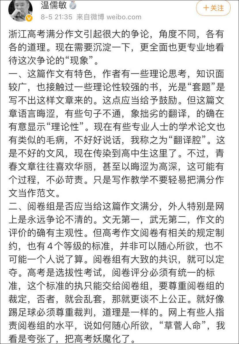 温儒敏|统编语文教材总主编温儒敏：写作教学不要轻易把满分作文当做范文