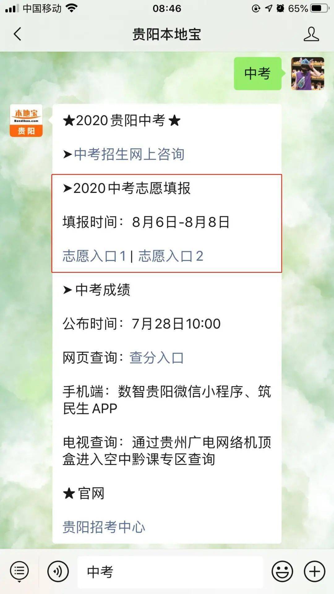 2020年贵阳市中考成_贵阳2020年中考志愿填报今天开始!报名入口、填报规