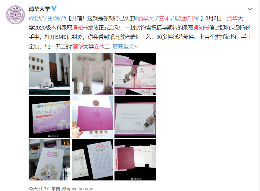通知书|高校通知书“盲盒”，火了！