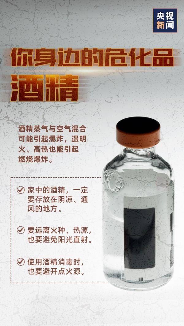 来源|这些常用物品都是危化品？！你家里肯定有
